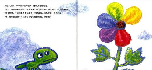幼儿绘本故事：彩虹色的花