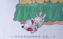 幼儿绘本故事：皮皮鼠吃跳跳糖