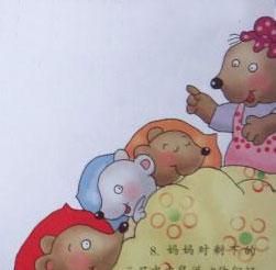 幼儿绘本故事：皮皮鼠吃跳跳糖