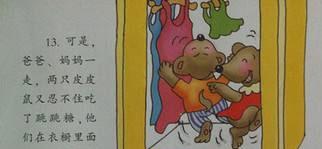 幼儿绘本故事：皮皮鼠吃跳跳糖