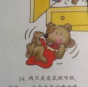幼儿绘本故事：皮皮鼠吃跳跳糖
