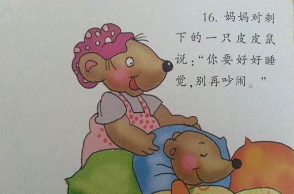 幼儿绘本故事：皮皮鼠吃跳跳糖