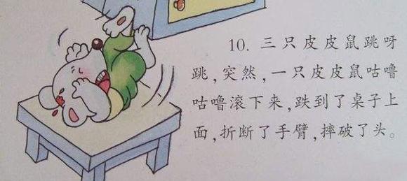 幼儿绘本故事：皮皮鼠吃跳跳糖