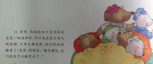 幼儿绘本故事：皮皮鼠吃跳跳糖