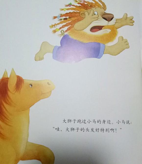 绘本：大狮子的许多许多辫子