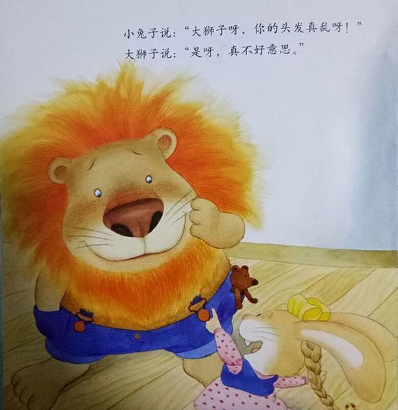 绘本：大狮子的许多许多辫子