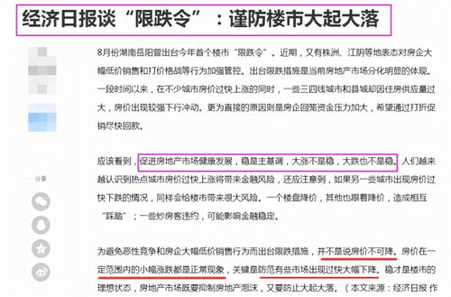 从“限跌令”再到允许房企“降价卖房自救”