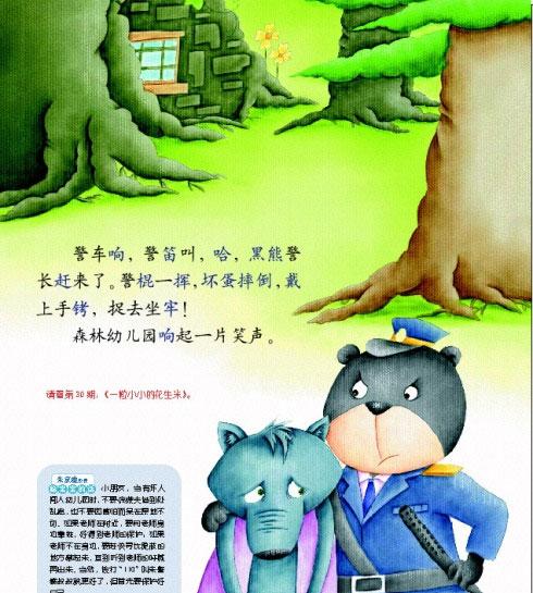 幼儿绘本故事：大灰狼来了