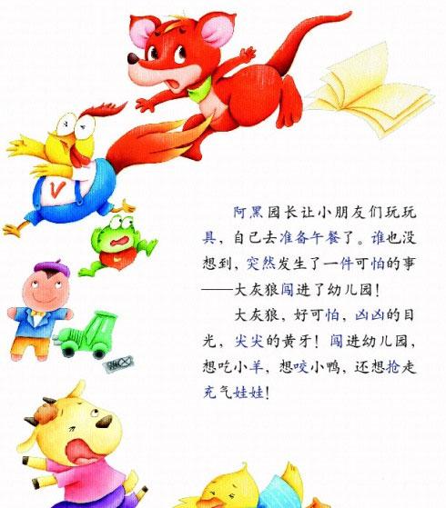 幼儿绘本故事：大灰狼来了