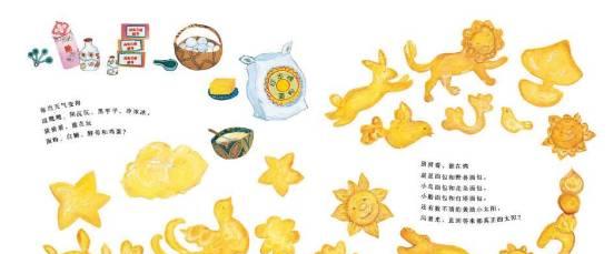 幼儿绘本：太阳面包（小狗面包师很想念太阳）