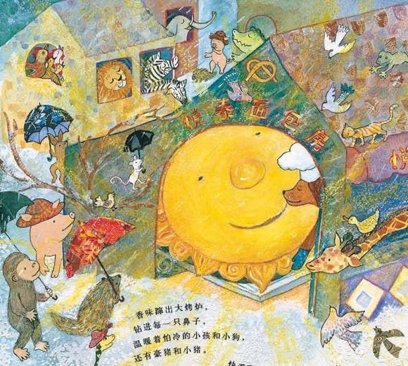 幼儿绘本：太阳面包（小狗面包师很想念太阳）