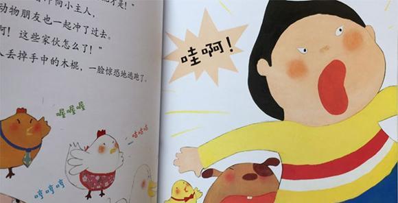 幼儿绘本：农场来了新朋友