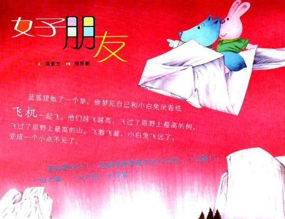 幼儿绘本故事：好朋友