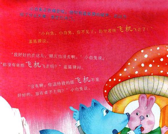 幼儿绘本故事：好朋友