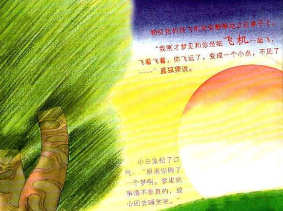 幼儿绘本故事：好朋友