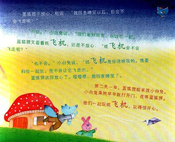 幼儿绘本故事：好朋友