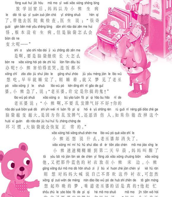 幼儿绘本故事：爱发脾气的小熊