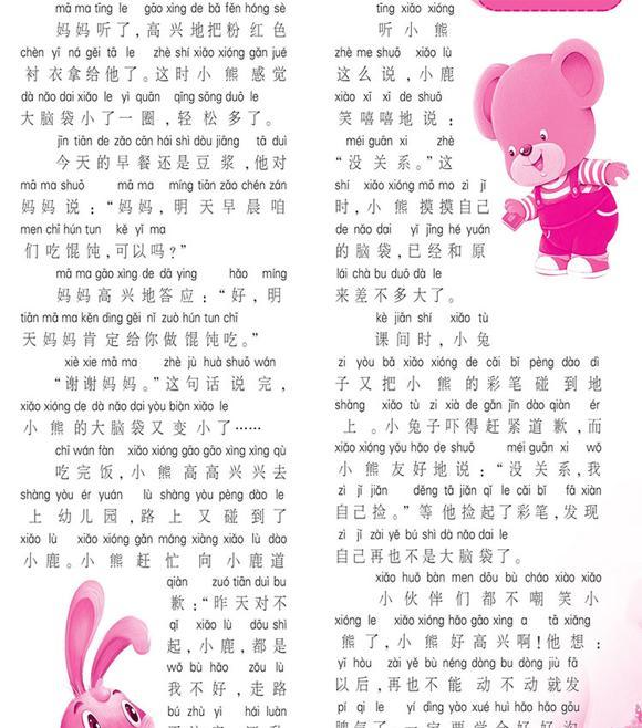幼儿绘本故事：爱发脾气的小熊