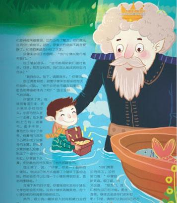 幼儿绘本故事：只会钓鱼的小矮妖