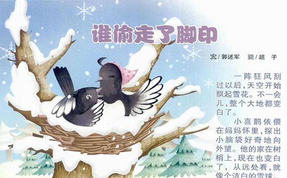 幼儿绘本故事：谁偷走了脚印