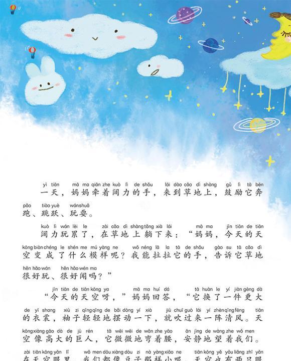 幼儿绘本故事：小浣熊阔力的天空