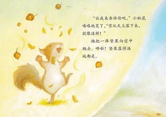 绘本：什么时候才下雪