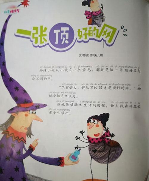 绘本：一张顶好的网