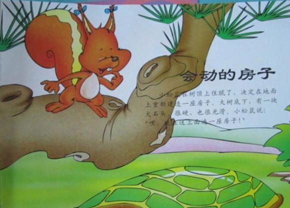 绘本：会动的房子