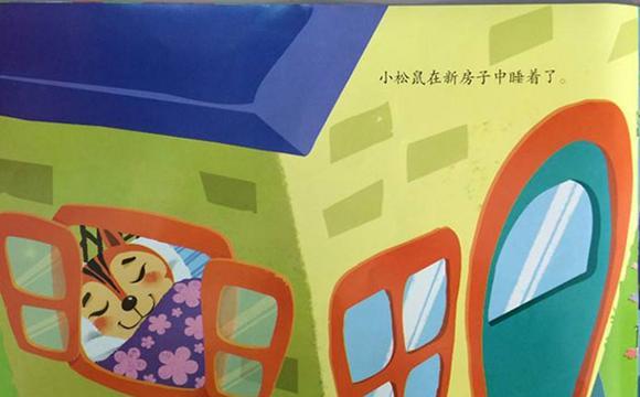 绘本：会动的房子