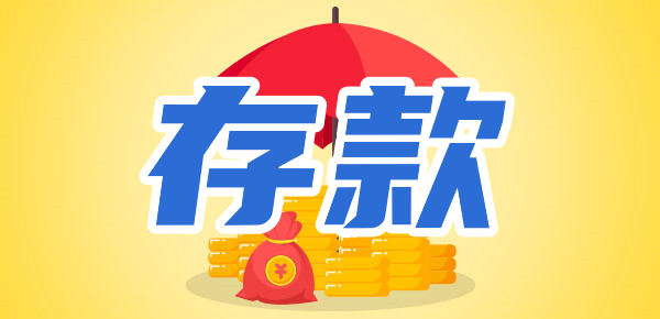 2023年80岁存款多少才合适？