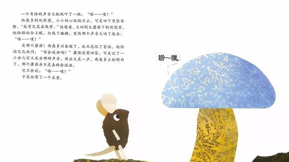 幼儿绘本故事：小老鼠西奥多和会说话的蘑菇