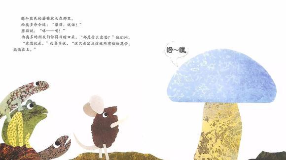 幼儿绘本故事：小老鼠西奥多和会说话的蘑菇