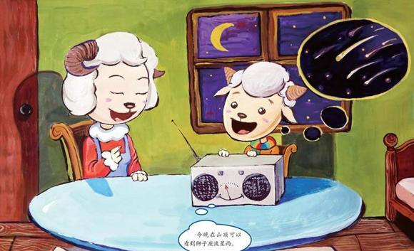 幼儿绘本故事：一起去看流星雨