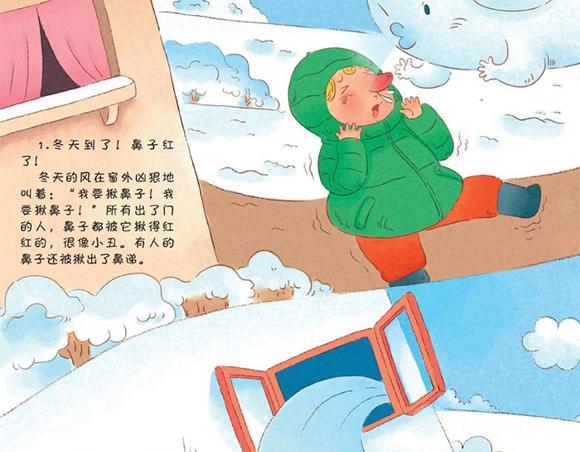 幼儿绘本故事：红鼻子的冬天