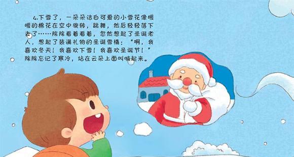 幼儿绘本故事：红鼻子的冬天