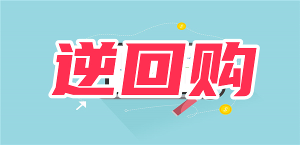 一天期国债逆回购利率6%以上？周四买1天逆