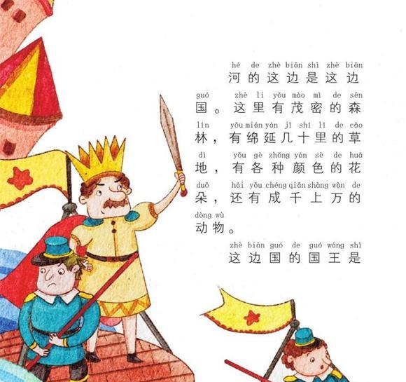 幼儿绘本故事：这边国的小人儿武士