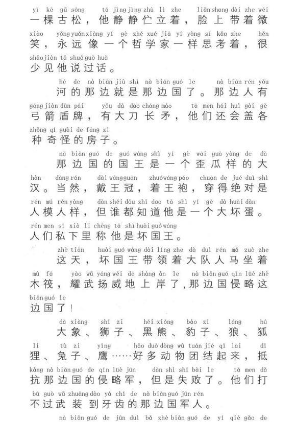 幼儿绘本故事：这边国的小人儿武士