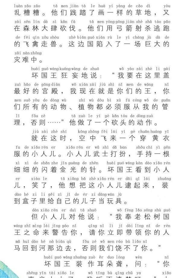幼儿绘本故事：这边国的小人儿武士