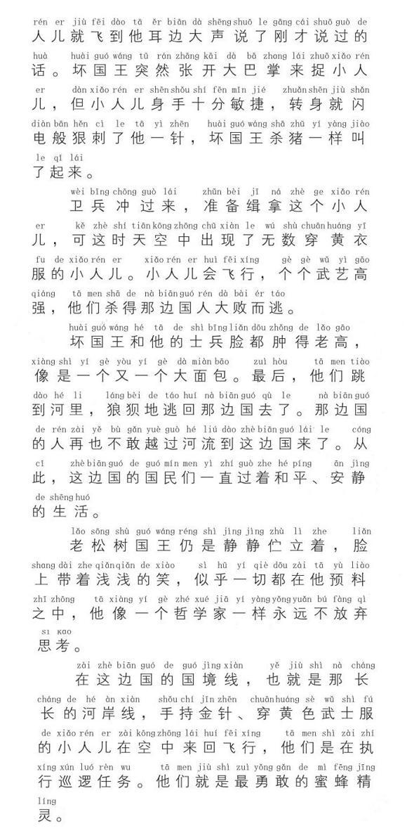 幼儿绘本故事：这边国的小人儿武士