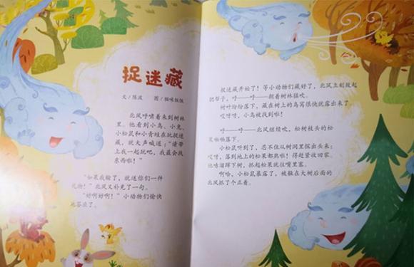 幼儿绘本：和北风捉迷藏