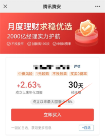 简单易学，教你用微信和支付宝购买理财产品