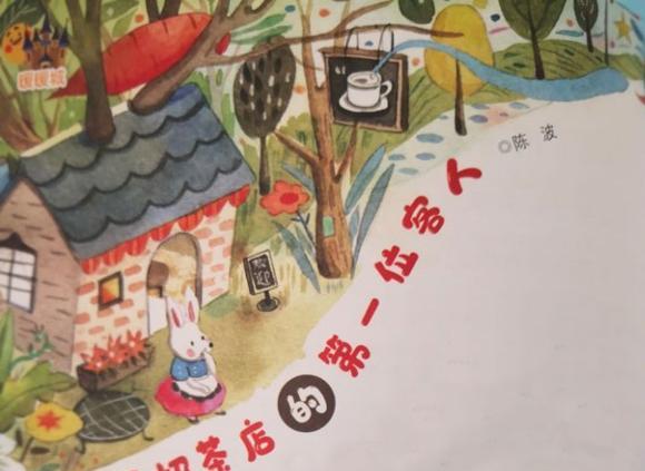 幼儿绘本故事推荐：兔子奶茶店的第一位客