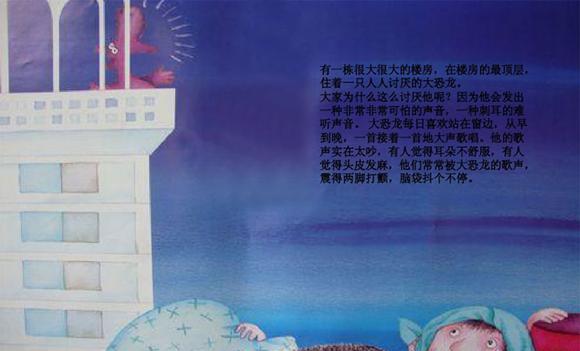 绘本：爱唱歌的恐龙