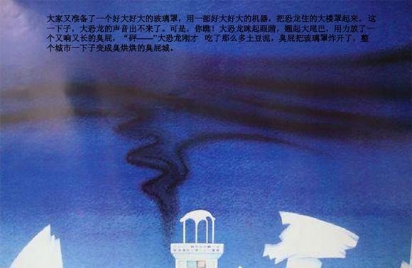 绘本：爱唱歌的恐龙