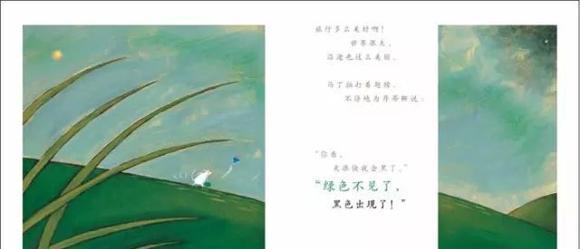 绘本：色彩的翅膀