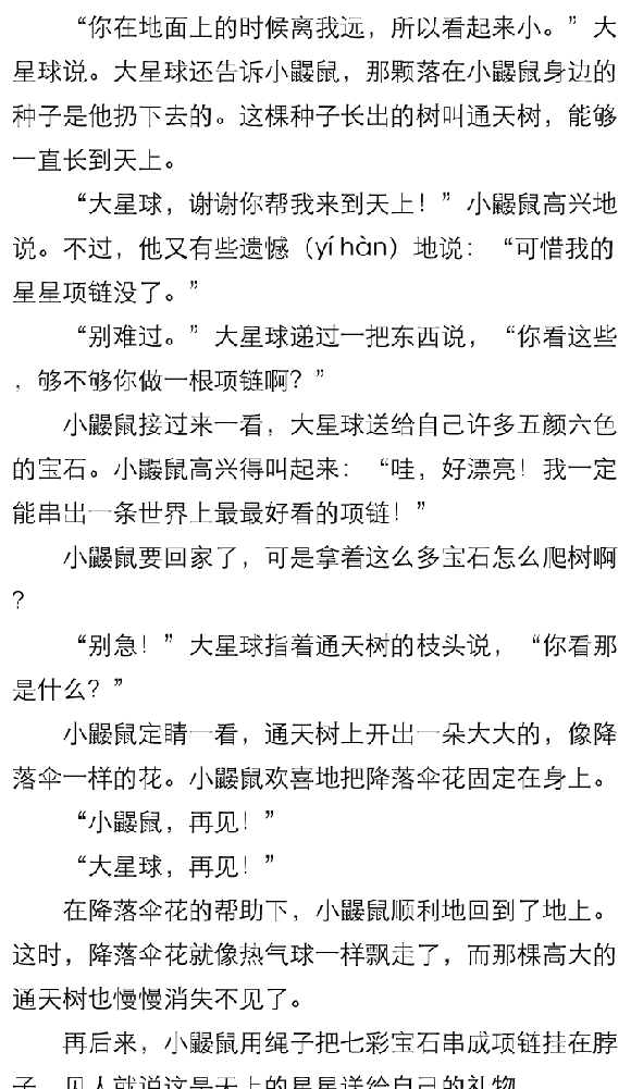 绘本：星星项链