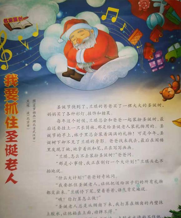 幼儿绘本故事推荐：我要抓住圣诞老人