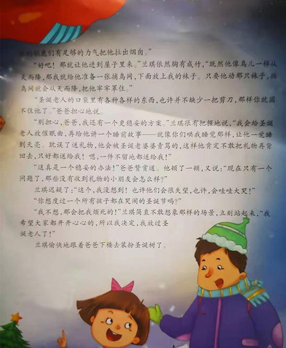 幼儿绘本故事推荐：我要抓住圣诞老人