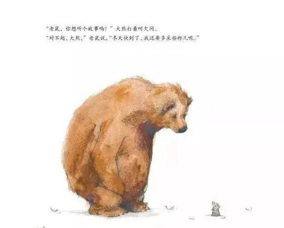 幼儿绘本故事推荐：大熊有个故事要说